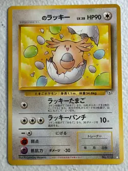 Japanese _'s Chansey No. 113 Gym Challenge - Image 1