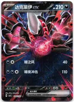 Darkrai ex 1007/07 Gem Pack Volume 3 (Chinese) - Image 1