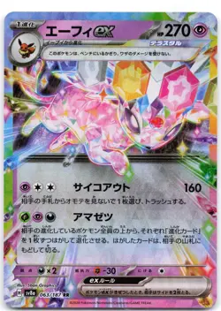 Espeon EX 063/187 Terastal Festival (Japanese) - Image 1