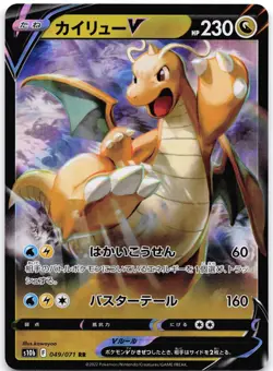 Dragonite V 049/071 Pokemon GO (Japanese) - Image 1