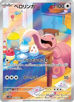 Lickitung - 082/071 - Art Rare - Cyber Judge - Japanese Pokemon - Image 1