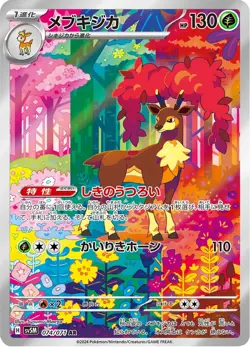 Sawsbuck - 074/071 - Art Rare - Cyber Judge - Japanese Pokemon - Image 1