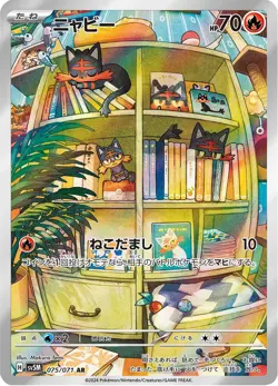 Litten - 075/071 - Art Rare - Cyber Judge - Japanese Pokemon - Image 1