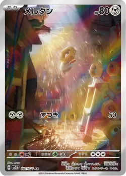 Meltan - 081/071 - Art Rare - Cyber Judge - Japanese Pokemon - Image 1