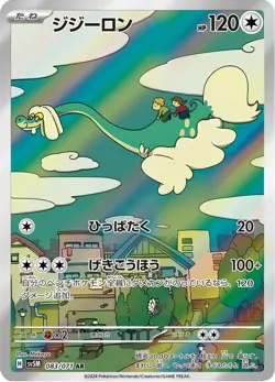 Drampa - 083/071 - Art Rare - Cyber Judge - Japanese Pokemon - Image 1