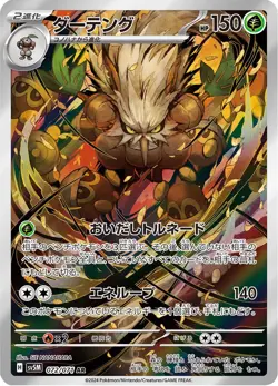 Shiftry - 072/071 - Art Rare - Cyber Judge - Japanese Pokemon - Image 1
