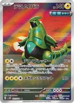 Iron Thorns - 077/071 - Art Rare - Cyber Judge - Japanese Pokemon - Image 1