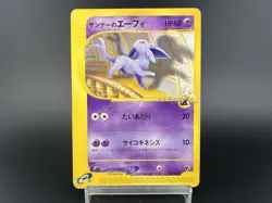 Sabrina's & Will’s & Annie's Espeon e &VS Set of 3 MP Japanese Pokemon Card - Image 2