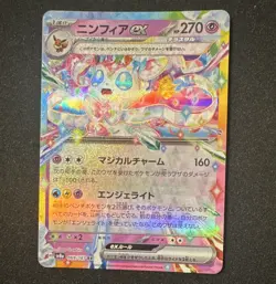 Sylveon ex Sv8a Terastal Fest ex 069/187 RR Terastal Holo Japanese HP270 - Image 1