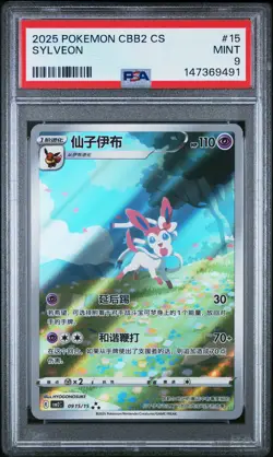 2025 POKEMON SIMPLIFIED CHINESE CBB2 C-GEM PACK VOL 2 #15 SYLVEON PSA 9 - Image 1