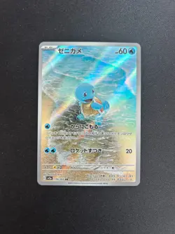 Squirtle - 170/165 - SV2a: Pokemon Card 151 (SV2a) - Near Mint NM - Image 1
