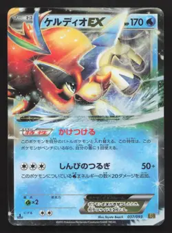 Keldeo EX 037/093 EX Battle Boost MP Japanese Pokemon Card TCG - Image 1