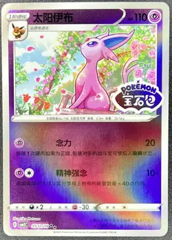 Espeon 0512/14 *STAMPED* Chinese Gem Pack Volume 2 Pokemon NM [US SELLER] - Image 1