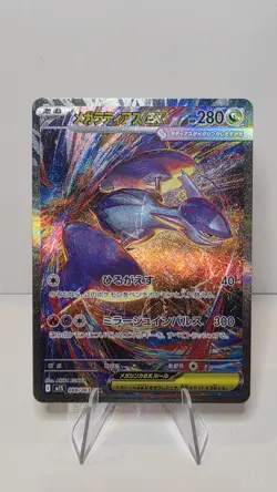 Pokemon Mega Latias ex SAR 088/063 Japanese Mega Symphonia NM Full Art - Image 1