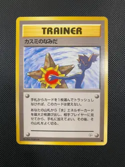 Misty's Tears Japanese (Banned Artwork) | Leader's Stadium | NM- / LP+ | Pokemon - Image 1