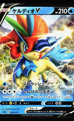Keldeo V 006/023 V Starter Set Water sA 2019 Pokemon Japanese NM - Image 1