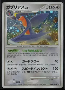 Garchomp 085/100 Pokemon Unlimited Beat of the Frontier Rare Japanese Light Play - Image 1