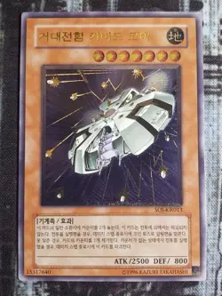 B.E.S. COVERED CORE - Shadow of Infinity - Ultimate Rare NM SOI-KR013 Korean - Image 1