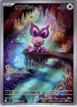 Noibat 111/100 Art Rare Battle Partners Pokemon Japanese Lightly Played - Image 1