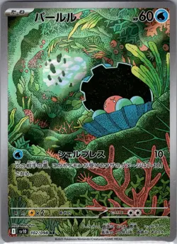 Clamperl 102/098 Art Rare Glory of the Rocket Gang Pokemon Japanese LP - Image 1