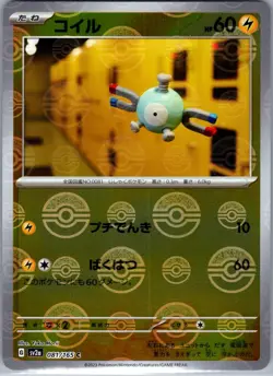Magnemite (Poke Ball Pattern) 081/165 SV2a: Pokemon Card 151 Pokemon Japanese LP - Image 1
