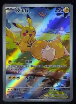 2025 Pokemon TCG S-Chinese 151C 171/151 Exclusive AR Pikachu Psyduck #1 UG21 - Image 1