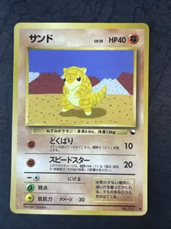 Sandshrew Vending Machine Cards Series 2 (Red) Regular (Japanese) Pokemon - Image 1