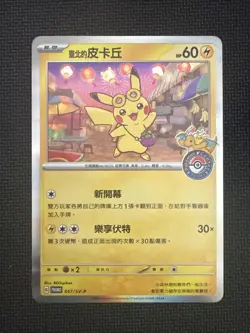 Pokemon Taipei's Pikachu SV-P Promo Holo 057/SV-P Chinese Card - Grand Opening A - Image 1