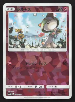 Ralts 090/150 GX Ultra Shiny NM Japanese Pokemon Card TCG - Image 1
