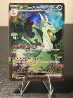 Serperior ex 167/086 SAR sv11B Black Bolt Pokemon Card Japanese NM - Image 1