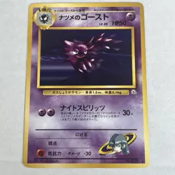 Sabrina's Haunter LV. 20 No. 093 Pokemon Japanese Challenge from the Darkness NM - Image 1