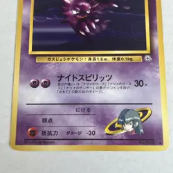Sabrina's Haunter LV. 20 No. 093 Pokemon Japanese Challenge from the Darkness NM - Image 3