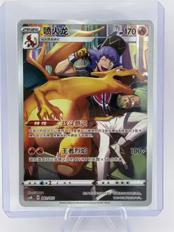 Pokemon TCG Charizard cSMC 001/012 Full Art Holo Chinese HP 170 2024 - Image 1