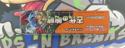 Pokemon TCG Japanese Ancient Roar (SV4K) Booster Box - Sealed - Image 5