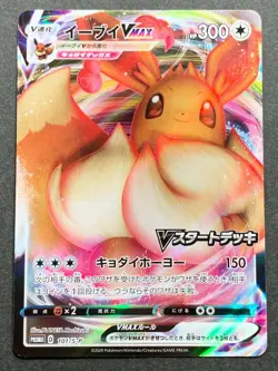 Eevee VMAX 101/S-P PROMO Gigantamax MINT HOLO Pokemon Card Japanese NM - Image 1
