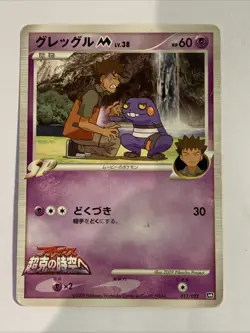 Pokemon Card / Carte Promo Croagunk 013/022 M (Movie Commemoration) - Image 1