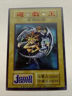 Yugi X Seto Kaiba Blue Card Holo Anime Yugioh Alt Art Limited Rare Jump Duelist - Image 1