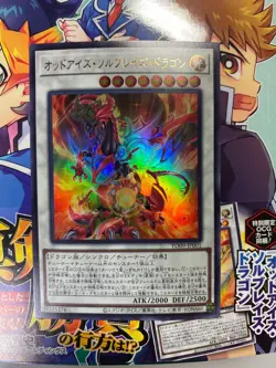 Odd-Eyes Sol blaze Dragon YO09-JP001 ~ Yu-Gi-Oh! OCG Structures Vol.9 Promo Card - Image 1