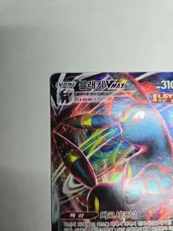 Korean Umbreon VMAX RRR 048/069 S6a Eevee Heroes Near Mint NM Pokemon TCG - Image 3