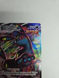 Korean Umbreon VMAX RRR 048/069 S6a Eevee Heroes Near Mint NM Pokemon TCG - Image 4