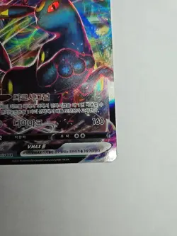 Korean Umbreon VMAX RRR 048/069 S6a Eevee Heroes Near Mint NM Pokemon TCG - Image 5
