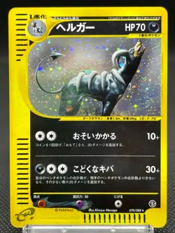 Houndoom 070/088 Holo Skyridge Vintage Japanese Pokemon e Card 10101113 - Image 1