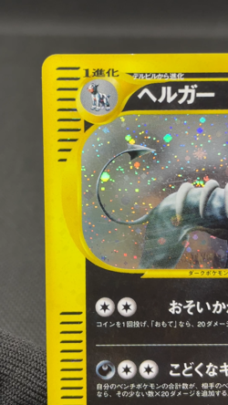 Houndoom 070/088 Holo Skyridge Vintage Japanese Pokemon e Card 10101113 - Image 2