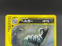 Houndoom 070/088 Holo Skyridge Vintage Japanese Pokemon e Card 10101113 - Image 4