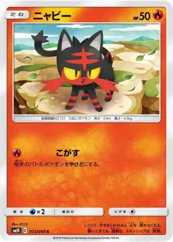 Litten - 013/095 013/095 SM10: Double Blaze Japanese Pokemon Card NM - Image 1