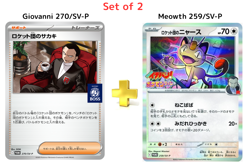 Pokemon Promo Card Team Rocket's Meowth 259/SV-P + Giovanni 270/SV-P Set of 2 - Image 1