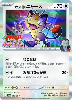 Pokemon Promo Card Team Rocket's Meowth 259/SV-P + Giovanni 270/SV-P Set of 2 - Image 2
