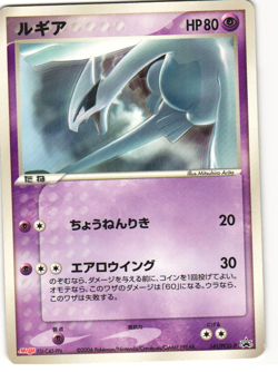 Lugia 2006 Japanese Pokemon TCG Meiji Promo 141/PCG-P MP - Image 1