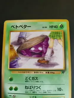 Grimer Rocket Banned Pokemon Card Old Back Japanese - Image 2