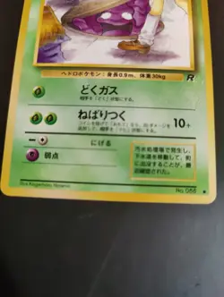 Grimer Rocket Banned Pokemon Card Old Back Japanese - Image 3